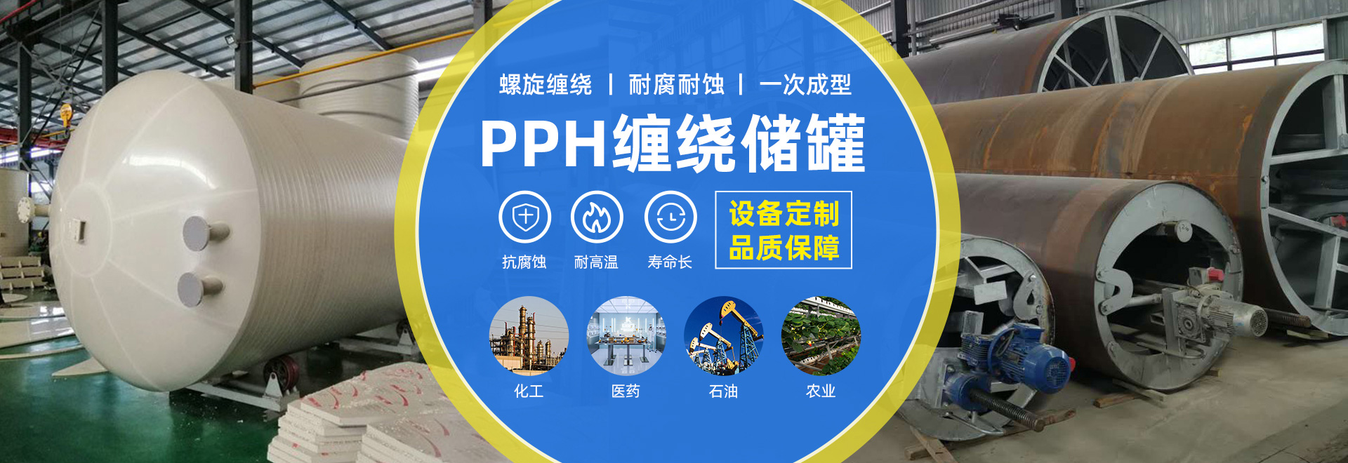 PPH纏繞（rào）罐