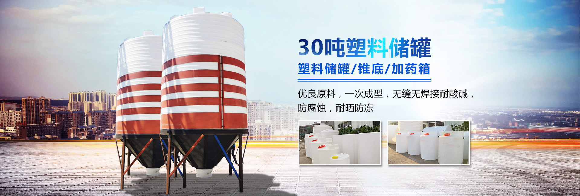 錐底PE塑料儲罐