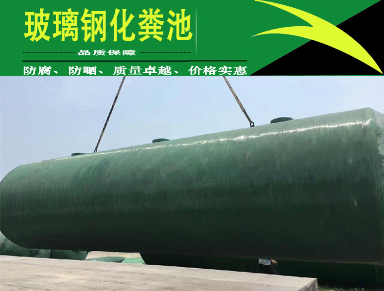 玻璃鋼化糞池廠家（jiā）