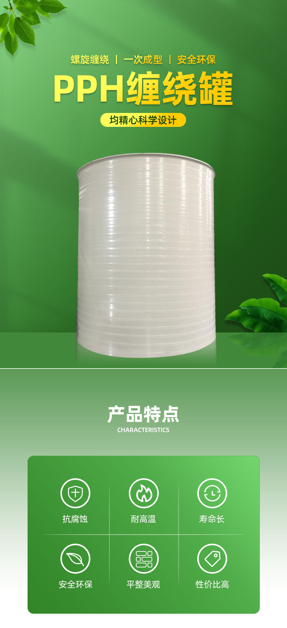 PPH纏繞罐