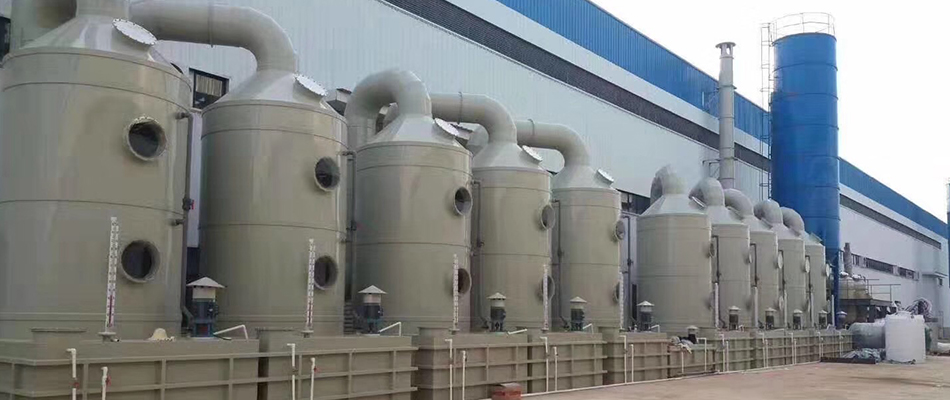 廢氣噴淋塔