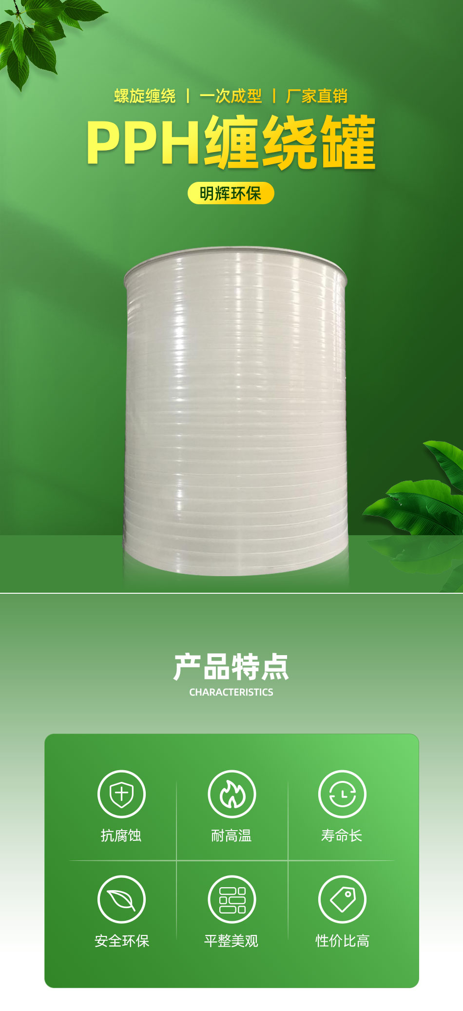 PPH儲罐（guàn）廠家（jiā）
