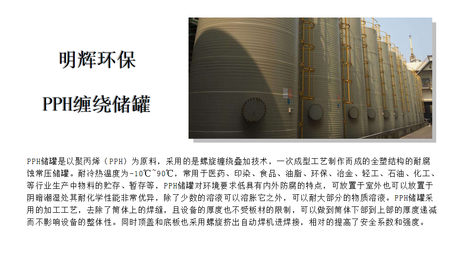 PPH儲罐介紹