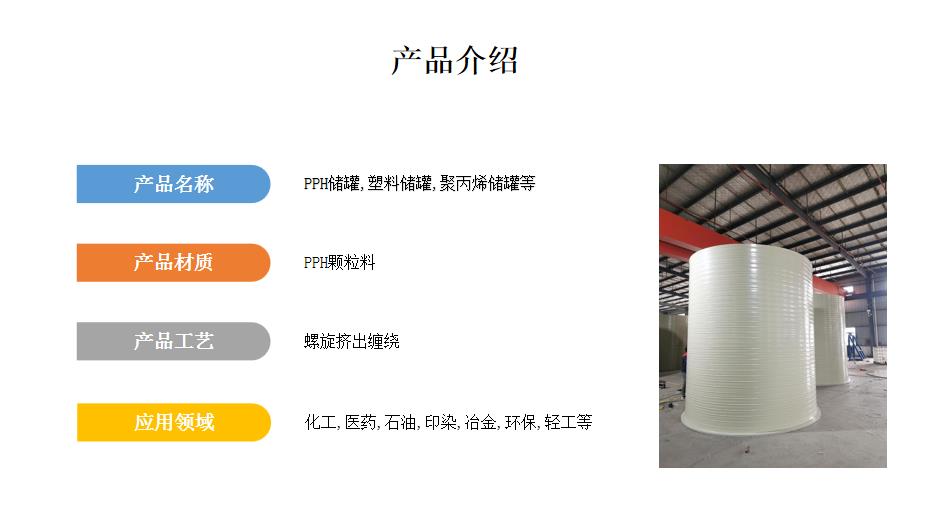 PPH儲罐介紹