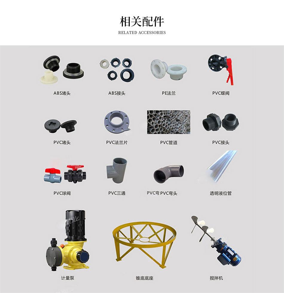 塑料儲罐配件