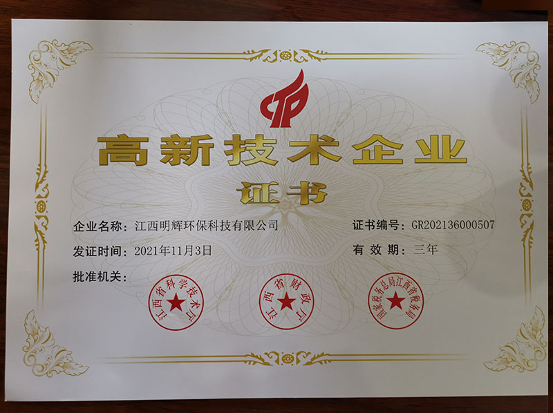 廢氣處理