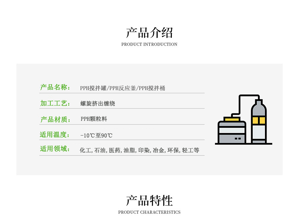 PPH攪拌罐廠家