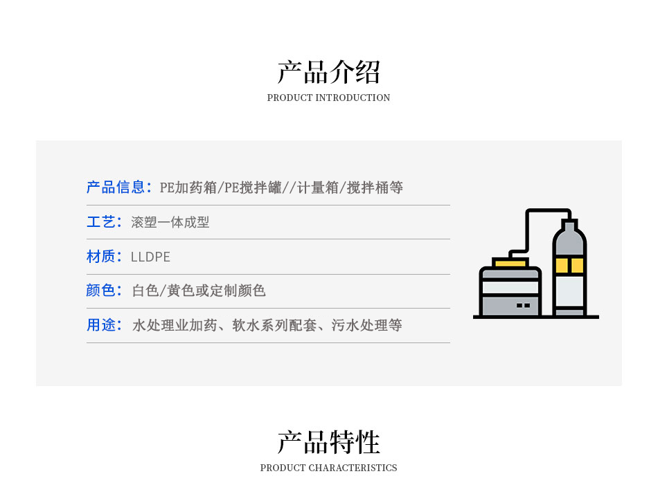 PE加藥箱