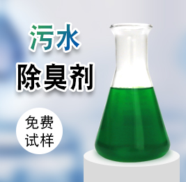 汙水除臭劑 汙水除臭劑