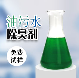 油汙水除臭劑